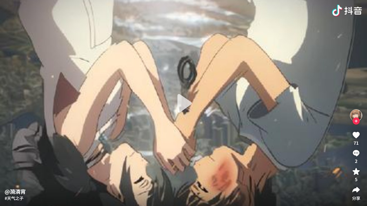 天气之子